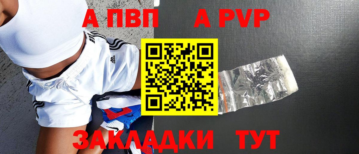 APVP Соль  Alpha-PVP  Красногорск  A PVP СК КРИС  А ПВП Crystall  Вход с VPN 