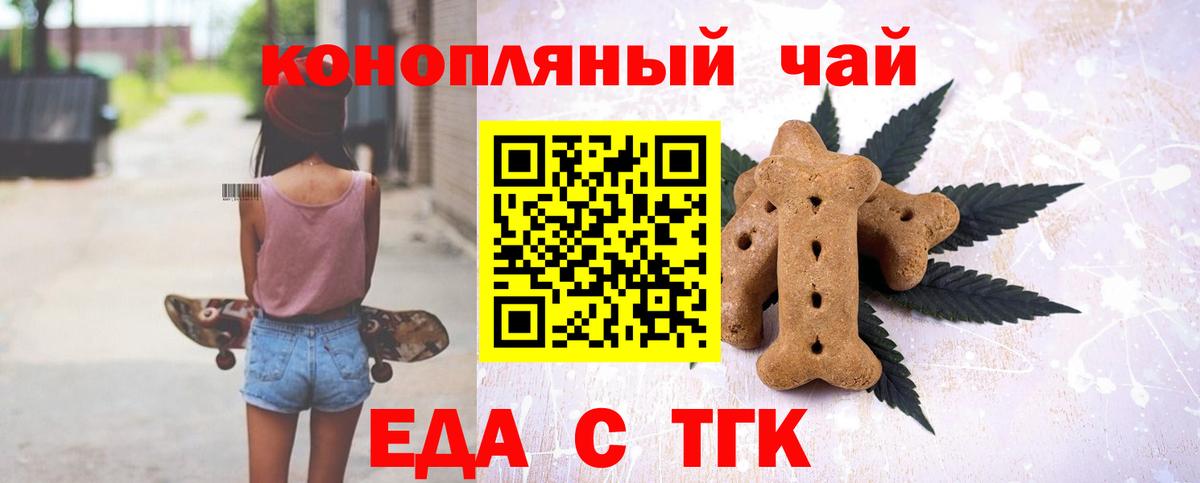Еда ТГК конопля  Вход с VPN  Красногорск 