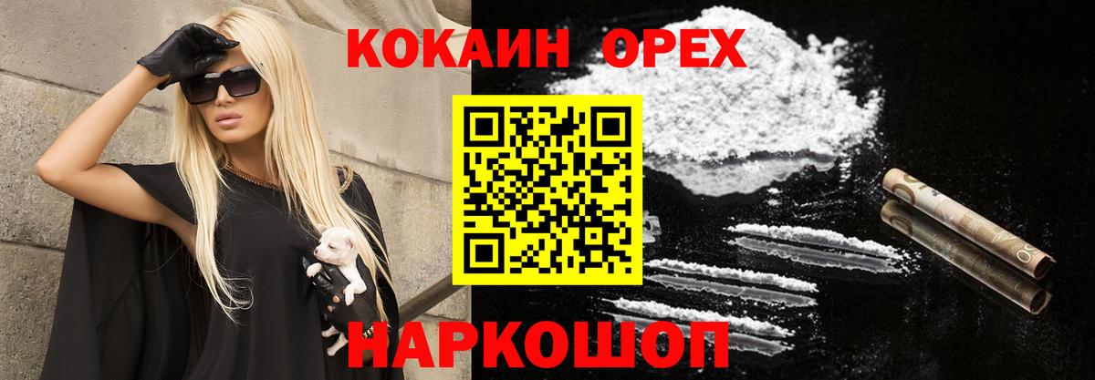 КОКАИН Перу  COCAIN  Красногорск  COCAIN 97%  Вход с VPN 
