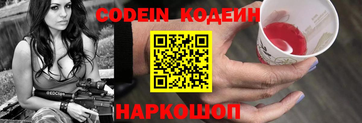 Кодеин напиток Lean (лин)  Вход с VPN  Кодеин Purple Drank  Красногорск 