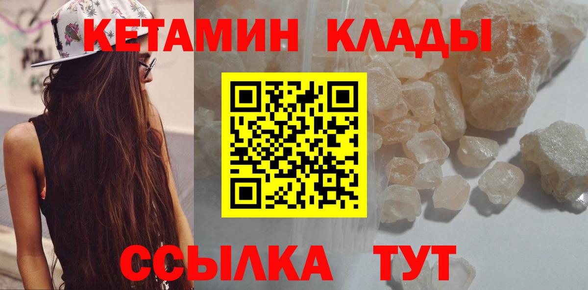 КЕТАМИН ketamine  Вход с VPN  Красногорск 