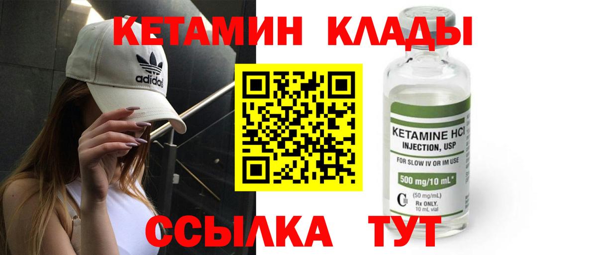 Кетамин ketamine Красногорск