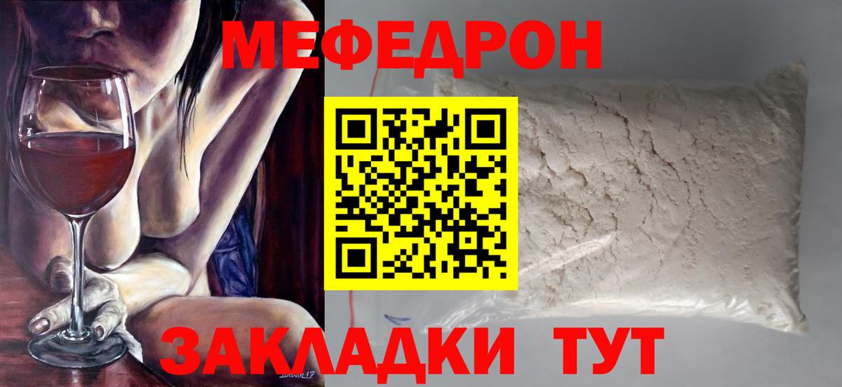 Красногорск  МЕФ кристаллы  Вход с VPN  МЯУ-МЯУ  Мефедрон мука  Мефедрон 