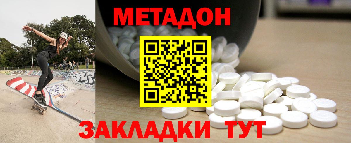 МЕТАДОН methadone Красногорск